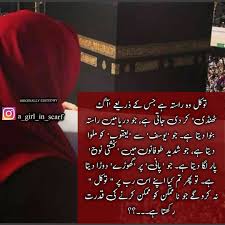 tawakkul ♥️ #tawakal ♥️ #allah #allahﷻ ♥️ #urduwriter ...