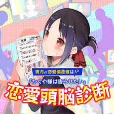近藤誠一郎は毎日仕事に追われるサラリーマン。 聖女召喚に巻き込まれ異世界転移してからも 変わらず働きまくっていたら、 思いがけないところで 「氷の貴公子」との恋愛フラグが立ったよう. ã‹ãã‚„æ§˜ã¯å'Šã‚‰ã›ãŸã„ å¤©æ‰ãŸã¡ã®æ‹æ„›é ­è„³æˆ¦ åŽŸä½œå…¬å¼ã‚µã‚¤ãƒˆ