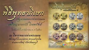 เหรียญท้าวหิรัญพนาสูร (ฮู) หลังยันต์ดวง เนื้อทองแดง จัด. à¹€à¸«à¸£ à¸¢à¸à¸™à¸²à¸‡à¸à¸§ à¸à¹‚à¸ à¸„à¸— à¸žà¸¢ à¸«à¸¥ à¸‡à¸žà¸£à¸°à¸ª à¸§à¸¥ à¹€à¸£ à¸¢à¸à¸¥à¸²à¸  Youtube