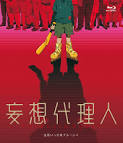 妄想代理人