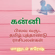 The first sign and the 1st house, etc. Maharam Rasi Sani Peyarchi Palangal Tamil Podcast Maanudam Suresh Capricorn Zodiac Signs Horoscope Prediction Maanudam Suresh Tamil Podcast Podcast Podtail
