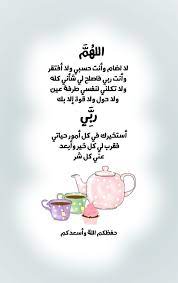 الله م لا اضام وأنت حسبي ولا أفتقر وأنت ربي فاصلح لي شأني كله ولا تكلني لنفسي طرفة عين ولا حول ولا قو love quotes with images morning words dad quotes