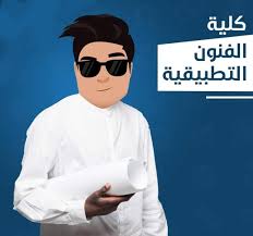 فنون تطبيقية وجميلة مصر 🇪🇬