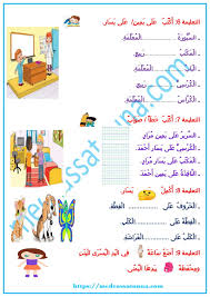 على يمين على يسار السنة الأولى مدرستنا arabic kids teach arabic learning arabic