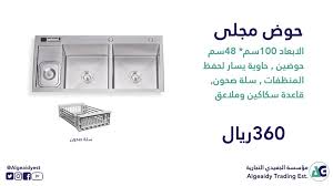 مؤسسة الجعيدي Twitterren مجلا مجلى مجلا مطبخ مجالي احواض المطبخ نحن في مؤسسة الجعيدي التجارية متخصصون في مطابخ المنيوم و جميع اكسسوارت المطابخ الرياض الشرقية جدة تبوك جازان خميس مشيط مكة المدينة المنورة الاحساء الطائف الامارات