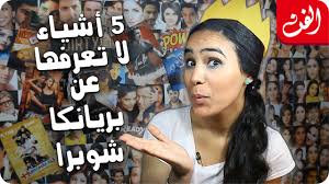 أطلقت النجمة الهندية، بريانكا شوبرا، خط التجميل الخاص بها، لعلامتها التجارية للعناية بالشعر، مشيرة إلى سعادتها فى كونها رائدة أعمال. 5 Ø£Ø´ÙŠØ§Ø¡ Ù„Ø§ ØªØ¹Ø±ÙÙ‡Ø§ Ø¹Ù† Ø¨Ø±ÙŠØ§Ù†ÙƒØ§ Ø´ÙˆØ¨Ø±Ø§ Youtube