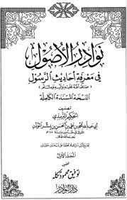 Ijin nderek ndonlud pngaosan abah kyai faqih. Kitab Tijan Durori Makna Pesantren Pdf Lengkap Gratis Download File Pdf