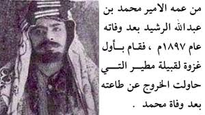 نبذة مختصرة عن الأمير عبدالعزيز المتعب الرشيد Youtube