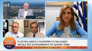 Ποιοι από τους εργαζόμενους δεν πρέπει να κάνουν σελφ τεστ; Self Test Pote 3ekinaei Dia8esh Gia Toys Ergazomenoys Toy Idiwtikoy Tomea Cnn Gr