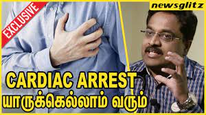 Sudden and complete cessation of the heartbeat resulting in the loss of effective circulation of the blood. à®¯ à®° à®• à®• à®² à®² à®® à®µà®° à®® Cardiac Arrest Dr Ar Anantharaman Explains About Shocking Heart Deaths Youtube