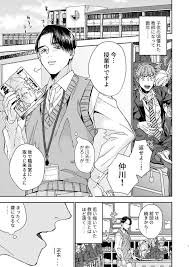 出会い系で男を食い漁る先生をメス堕ちさせてみた脅迫調教BL漫画