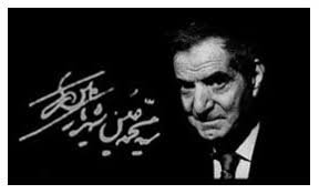 Image result for ‫شهريار‬‎