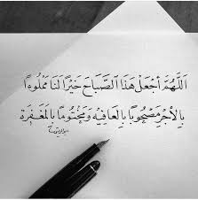 Pin By Best Naf On Douaa Math Calligraphy Arabic Calligraphy
