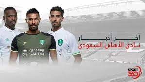 جميع الآراء و المشاركات المنشورة تمثل وجهة نظر كاتبها فقط , و لا تمثل بأي حال من الأحوال وجهة نظر النادي و مسؤوليه ولا إدارة الموقع و مسؤوليه. Ø¢Ø®Ø± Ø§Ø®Ø¨Ø§Ø± Ø§Ù„Ù†Ø§Ø¯ÙŠ Ø§Ù„Ø£Ù‡Ù„ÙŠ Ø§Ù„Ø³Ø¹ÙˆØ¯ÙŠ Ø§Ù„ÙŠÙˆÙ… Ø§Ù„Ø³Ø¨Øª 20 10 2018 Ù…ÙˆØ¹Ø¯ Ù…Ø¨Ø§Ø±Ø§Ø© Ø§Ù„Ù†Ø§Ø¯ÙŠ Ø§Ù„Ø£Ù‡Ù„ÙŠ Ø§Ù„Ø³Ø¹ÙˆØ¯ÙŠ Ø§Ù„ÙŠÙˆÙ… ÙˆØ§Ù„Ù‚Ù†ÙˆØ§Øª Ø§Ù„Ù†Ø§Ù‚Ù„Ø© ÙŠÙ„ØªÙ‚ÙŠ ÙØ±ÙŠÙ‚ Ø§Ù„Ø§Ù‡Ù„ÙŠ Football Soccer Soccer Field