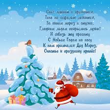 поздравления с новым годом и рождеством 2020 в прозе Prikolnye Pozdravitelnye Stihi Pro Novyj God 2019 S Novym Godom Rozhdestvenskie Pozdravleniya Otkrytki