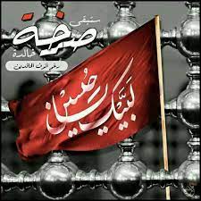 هيهات ننساها الطفوف جيناك نزحف عالجفوف عشقاق عند قبرك نطوف منهاب جور الظالمين لبيك نهتف ياحسين لبيك ياسبط الرسول لبي muharram ul haram islam islamic art