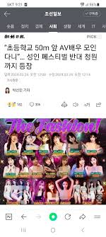 초등학교 앞 50m av배우 모인다니... 성인 페스티벌 반대 청원 등장 - 포텐 터짐 최신순 - 에펨코리아