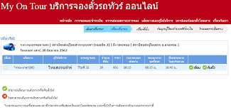 กร งเทพฯ หมอช ต2 ไป บขส อ ธาต พนม จ นครพนม เด นทางว นท 20 ม ย