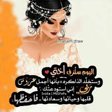 Pin By Fuggi On صديقتي Bride Quotes Wedding Filters Wedding Dress Sketches