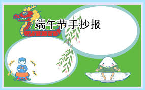 In 2021, dragon boat festival falls on june 14 (monday). å¹¼å„¿å›­ç«¯åˆèŠ‚æ‰‹æŠ„æŠ¥å›¾ç‰‡2021