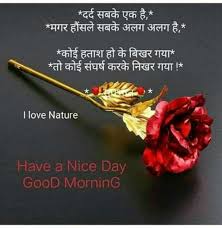 Good morning images for whatsapp in hindi. Quotes And Whatsapp Status Videos In Hindi Gujarati Marathi Good Morning Quotes Beautiful Morning Quotes Hindi Good Morning Quotes