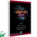 Image result for ‫دانلود کتاب فارماکولوژی پایه و بالینی کاتزونگ‬‎