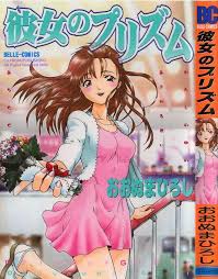 彼女のプリズム - 商業誌 - エロ漫画 - NyaHentai