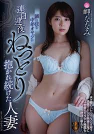A Cheap Version Nanami Misaki 2 Hours ATTACKERS 2021/12/6 Release [DVD]  Region 2 | eBay