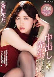 PRED-296] Even Though I Have A GF, My Teacher Took My Virginity By Tempting  Me With Creampie... Kano Kashii ⋆ Jav Guru ⋆ Japanese porn Tube