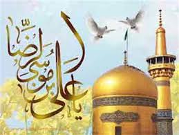 Image result for ‫یا امام رضا(ع)‬‎