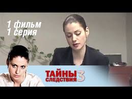 тайны следствия 15 сезон смотреть онлайн бесплатно в хорошем качестве Tajny Sledstviya 3 Sezon 1 Film Zalozhniki 1 Seriya 2003 Detektiv Russkie Serialy Youtube