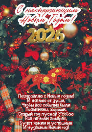 Картинки С наступающим Новым Годом 2025! (50 фото) - SayHappy