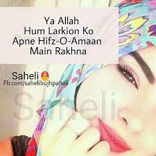 Beta Allah Ki Nemat Hai Betiya Allah Ki Rehmat Allah Love Islamic Messages Girls In Love