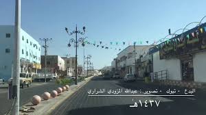 صور مدينة البدع تبوك Youtube