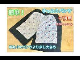 簡単 100均の手ぬぐい一枚でかぼちゃパンツの作り方diy how to make pants for children youtube 子供 ズボン 子供服 型紙 子供