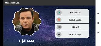 Maybe you would like to learn more about one of these? Ù…Ø­Ù…Ø¯ ÙØ¤Ø§Ø¯ 2021 Ø¨Ø¯ÙˆÙ† Ù†Øª ÙƒÙ„ Ø§Ù„Ø£ØºØ§Ù†ÙŠ For Android Apk Download