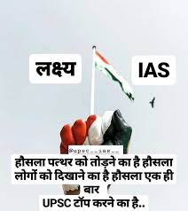 If you are looking for motivational quotes in hindi for success then you are at the right place even i shared motivational quotes for the student but i have also written the quotes for success in hindi/english so don't worry enjoy the article and if you like it or any quotes touch your heart then. Upsc Ias Upsc Ias Upsc Ias Upsc Ias Motivational Quotes In Hindi Motivational Quotes Motivation