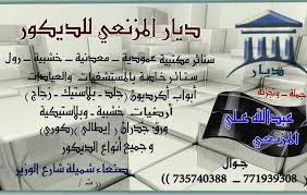 ديار المزنعي للستائر والديكور Posts Facebook