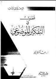 altafkear al moudoei pdf free download borrow and streaming internet archive internet archive the borrowers free download