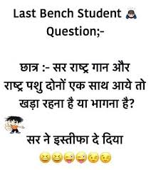100+ funny thoughts in hindi for whatsapp कल सैलून वाले क़ी दुकान. Funny Jokes In Hindi With Images For Whatsapp Download Jokes Quotes Some Funny Jokes Work Quotes Funny