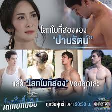 //ครุ่นคิดและยิ้มอ่อน #โลกใบที่สอง คืนนี้ 20:30 น. 3g Pevkhpgoxgm