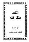قناة الناس وقناة الرحمة الفضائية Ù…Ø­Ù…Ø¯ Ø­Ø³ÙŠÙ† ÙŠØ¹Ù‚ÙˆØ¨ Ø§Ù„ÙƒØªØ¨ Ø·Ø±ÙŠÙ‚ Ø§Ù„Ø¥Ø³Ù„Ø§Ù…