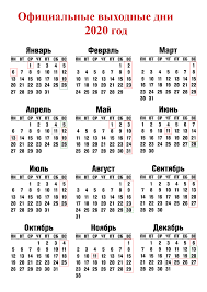 выходные и праздничные дни в польше в 2019 году Oficialnye Vyhodnye Dni V Polshe V 2020 Godu Polsha Segodnya