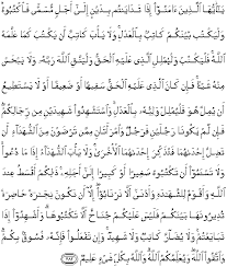 Read and learn surah baqarah 2:180 to get allah's blessings. Quran Surah Al Baqarah 282 Qs 2 282 In Arabic And English Translation Alquran English