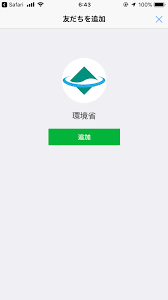 ç†±ä¸­ç—‡è­¦æˆ'ã‚¢ãƒ©ãƒ¼ãƒˆã‚'lineã‚¢ãƒ—ãƒªã§é€šçŸ¥ã™ã‚‹æ–¹æ³• ç'°å¢ƒçœã¨æ°—è±¡åº
