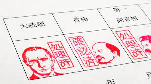プーチン大統領による「処理済」印を押せる「おそロシ庵 はんこシリーズ」で書類を処理してみた - GIGAZINE