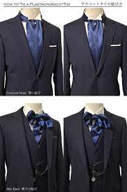 アスコットタイとは 結び方 巻き方 ドレスコード シャツ リング カジュアル ストール 着こなし アスコットスカーフ について 蝶ネクタイ ブランド bowtie specimens 蝶ネクタイ 男性 服装 スーツスタイル