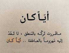 تحفيز وتنمية بشرية ادعم نفسك صور رائعة و معبرة حكم و اقتباسات تعليم داتي أقوال العظماء و المشاهير عبارات حكيمة ح words quotes postive quotes wisdom quotes life