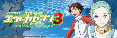 パチスロ交響詩篇エウレカセブン３｜パチスロ スロット 新台 スペック 設定差 打ち方 天井 解析 設定推測 設定判別 フリーズ 試打 動画 導入日 新作 最新 6号機 ｜パチマガスロマガ