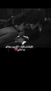 ستوريات ستوري رمزيات اكسبلور العراق صور عبارات حب اقتباسات Story Explore Instagram Quotes Captions Love Quotes For Him Funny Love Husband Quotes